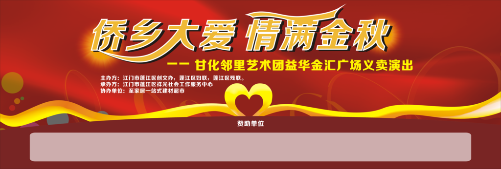 慈善海报
