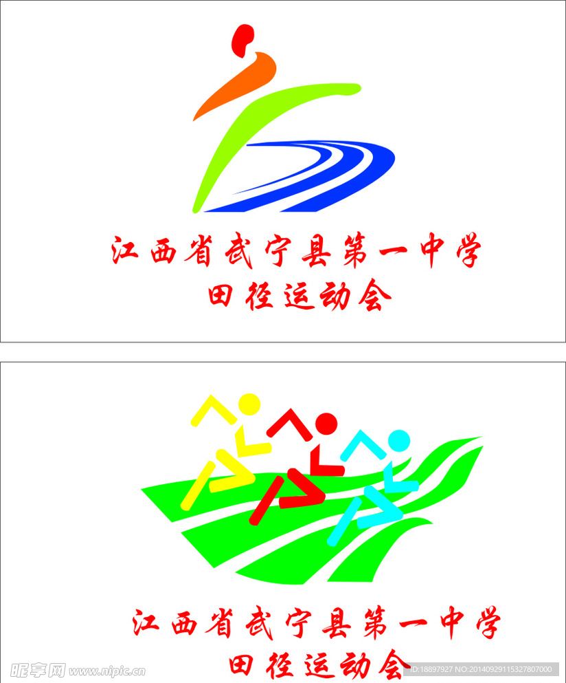 田径运动会LOGO