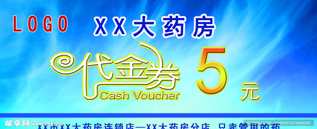 代金券