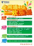 电信国庆