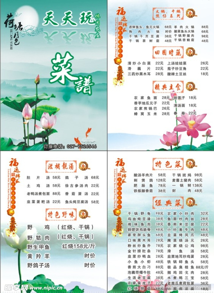 菜单