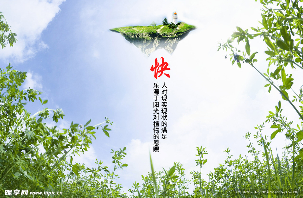 快乐的源泉