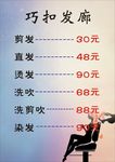 巧扣发廊