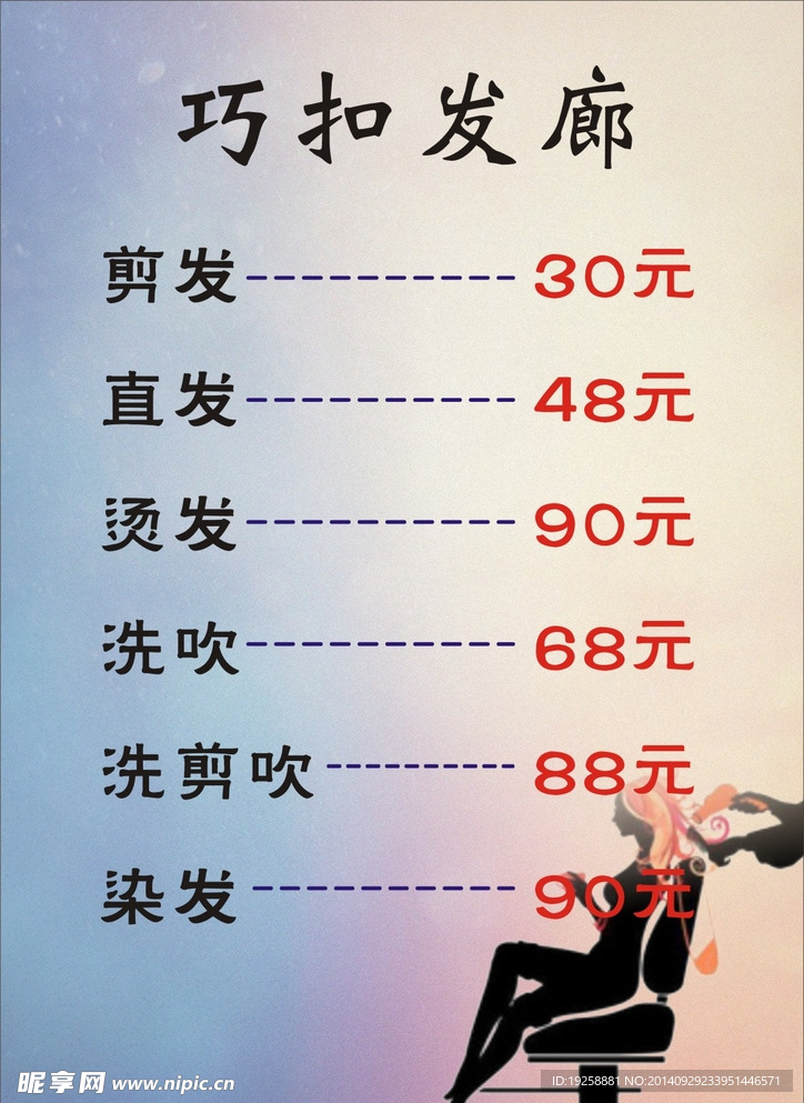 巧扣发廊