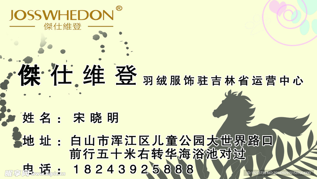 杰仕维登