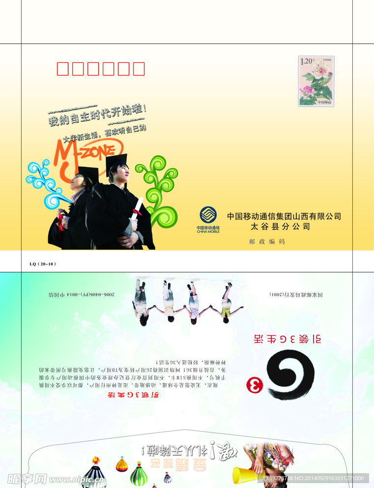 信封