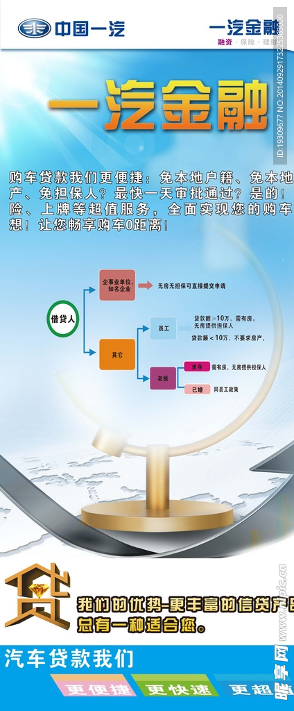 奔腾金融展架