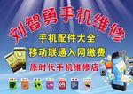 手机维修