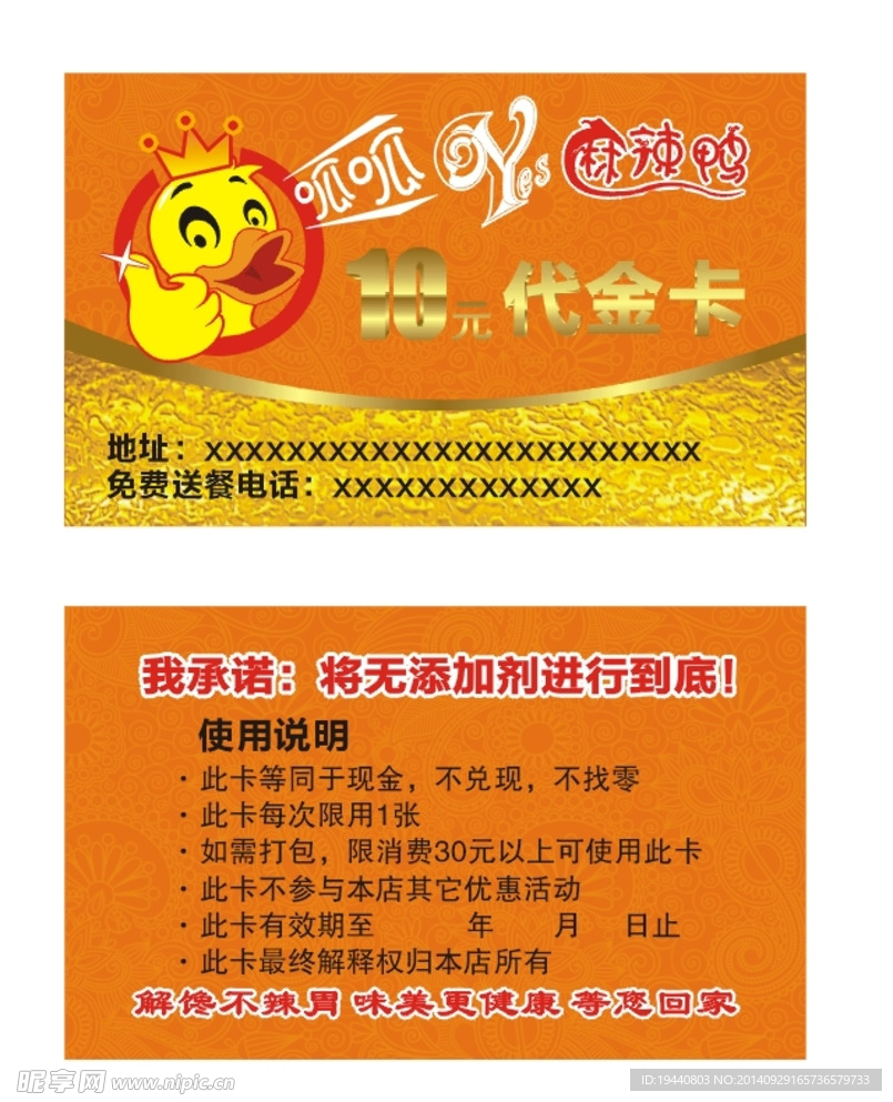 麻辣鸭代金卡