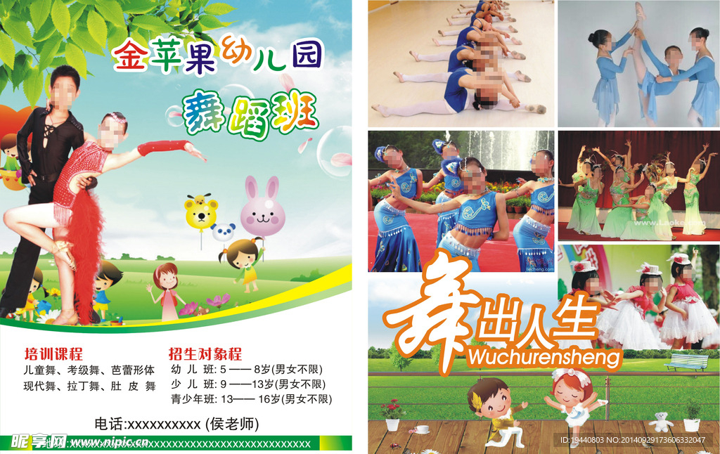 金苹果幼儿园