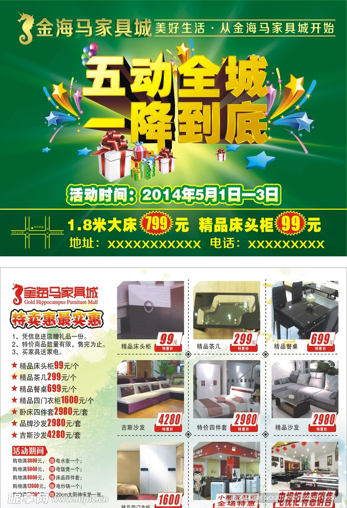 家具城海报