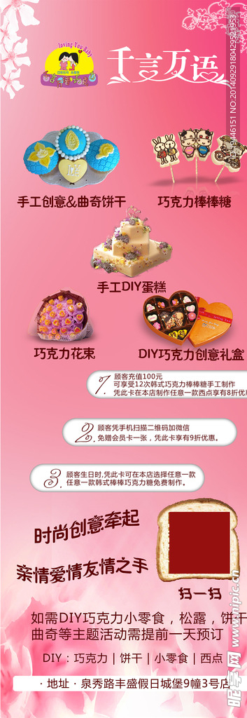 粉色展板海报