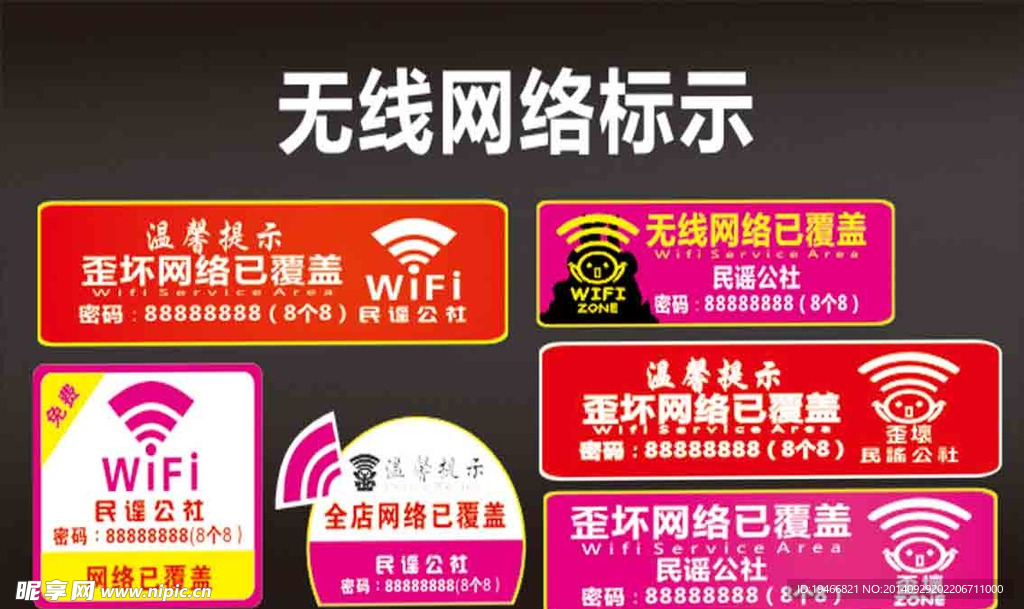 wifi网络