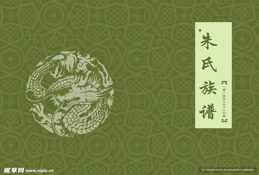 族谱封面