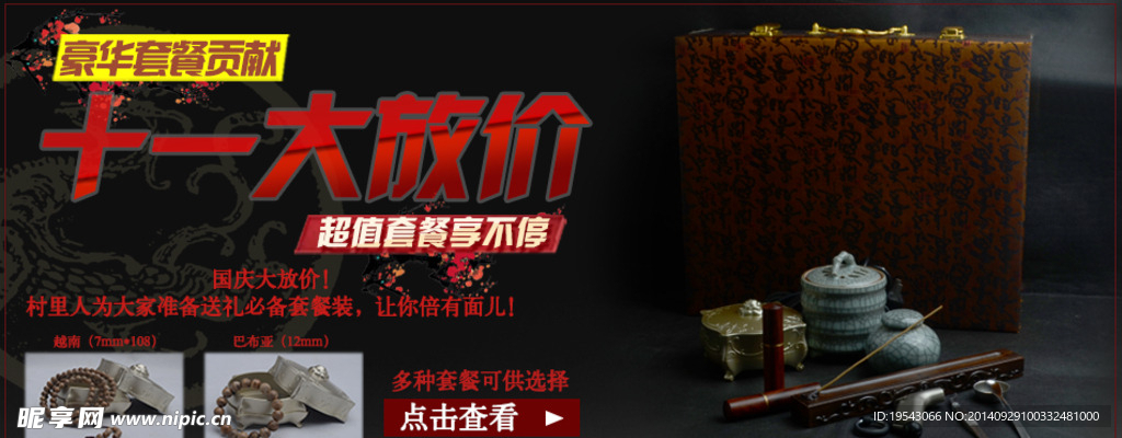 淘宝 广告 模板 分层