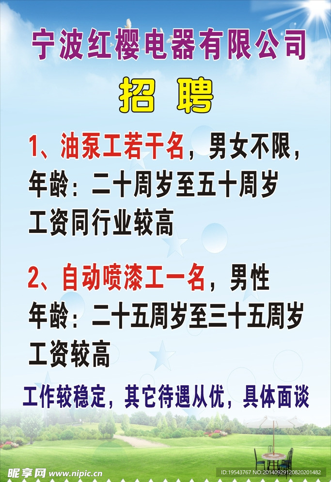 红樱电器