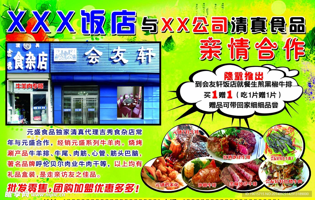 饭店宣传