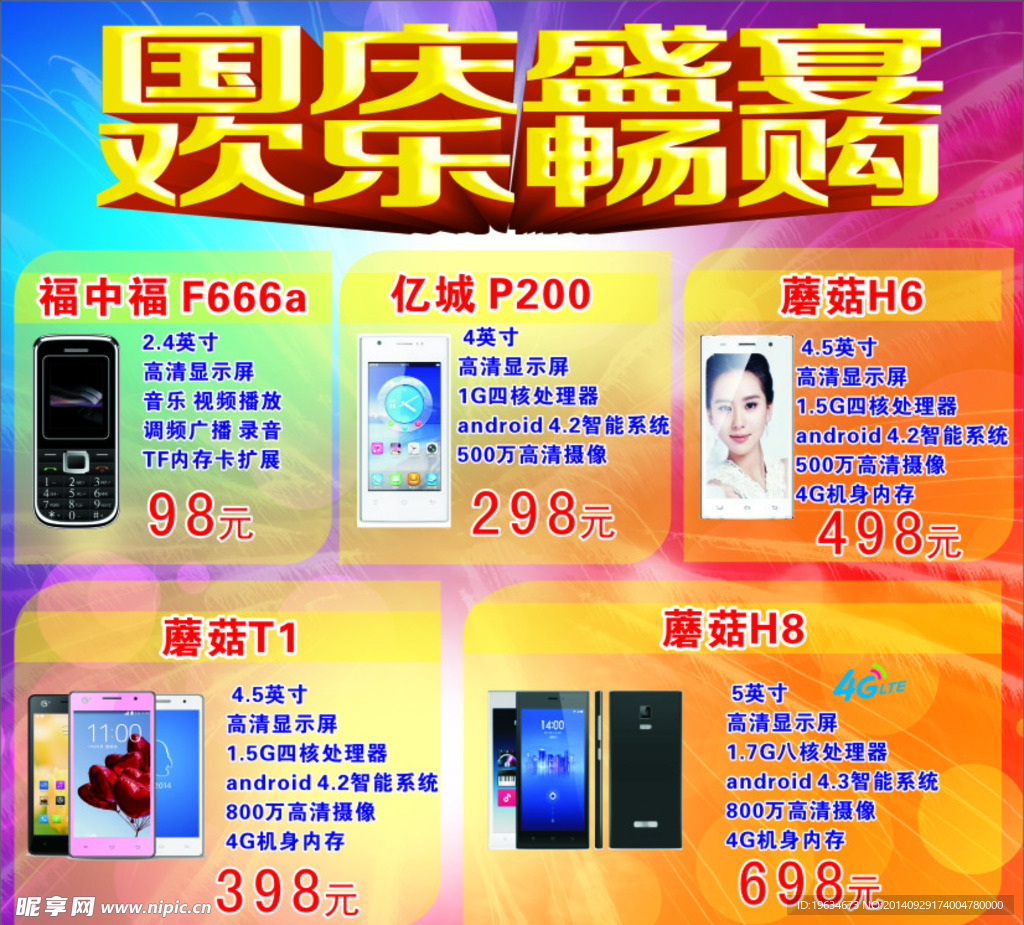手机广告