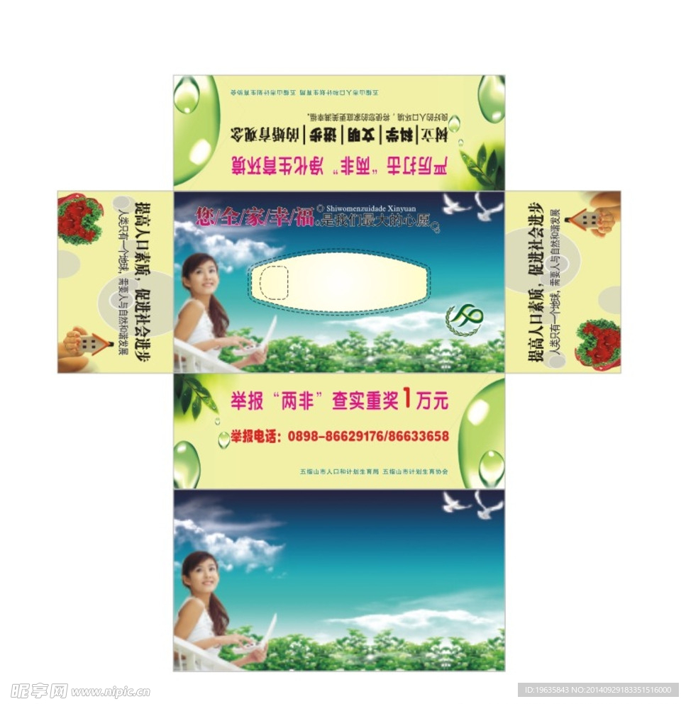 计划生育