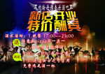 酒吧盛大开业
