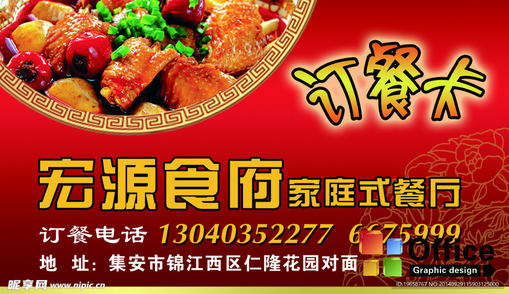 订餐卡