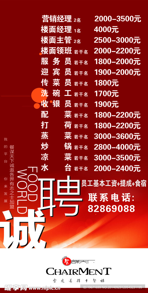 大型招聘喷绘