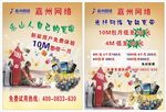 嘉州网络宣传单
