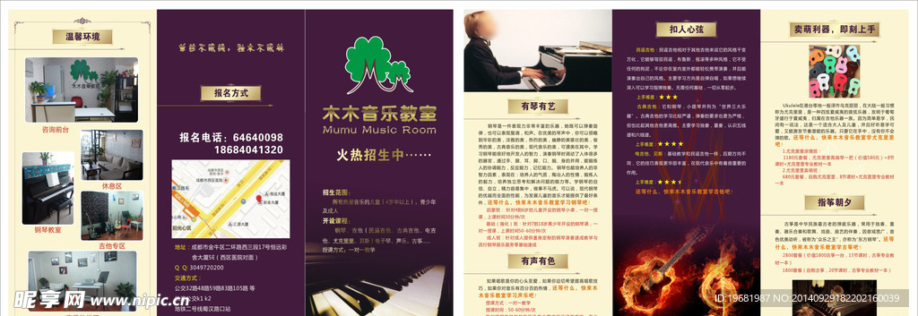 木木音乐折页