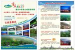 重庆旅游宣传单