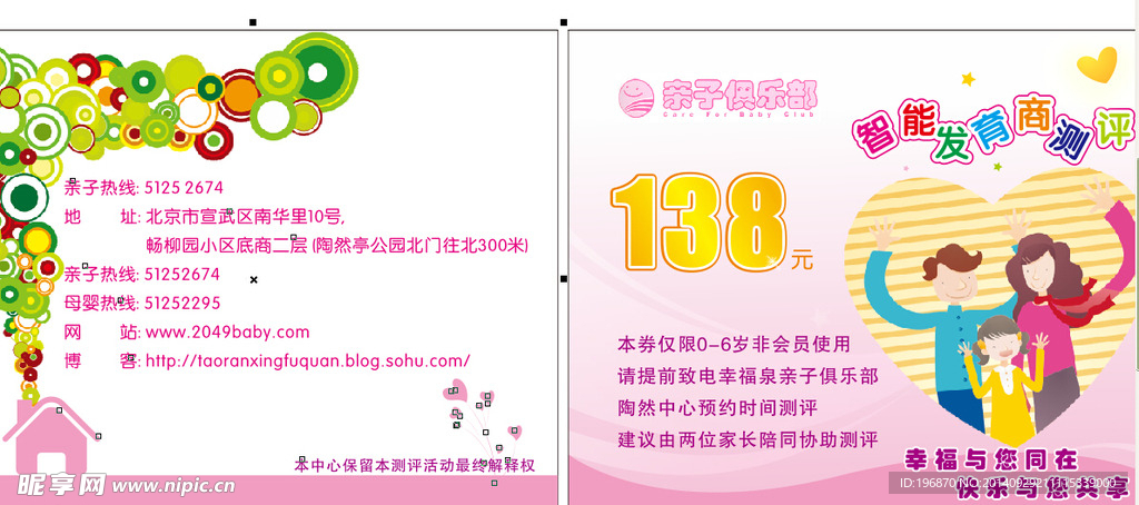 亲子宣传卡