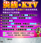 贵族KTV