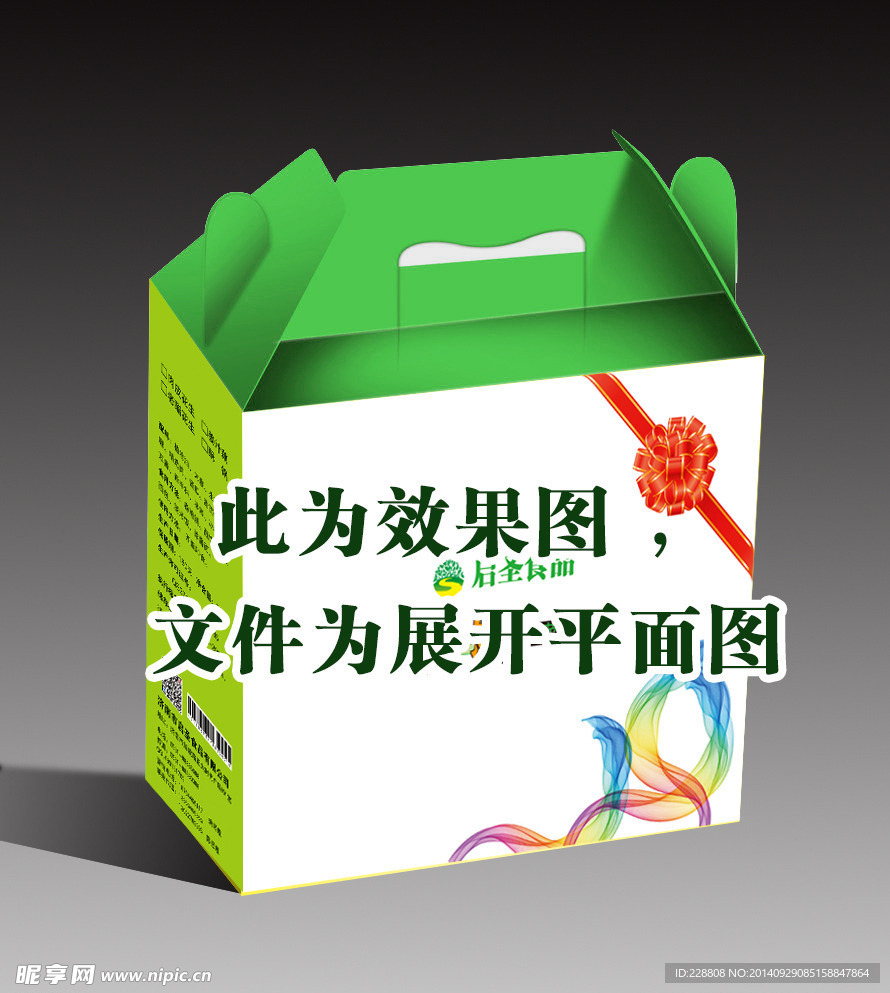 包装盒设计（平面图）