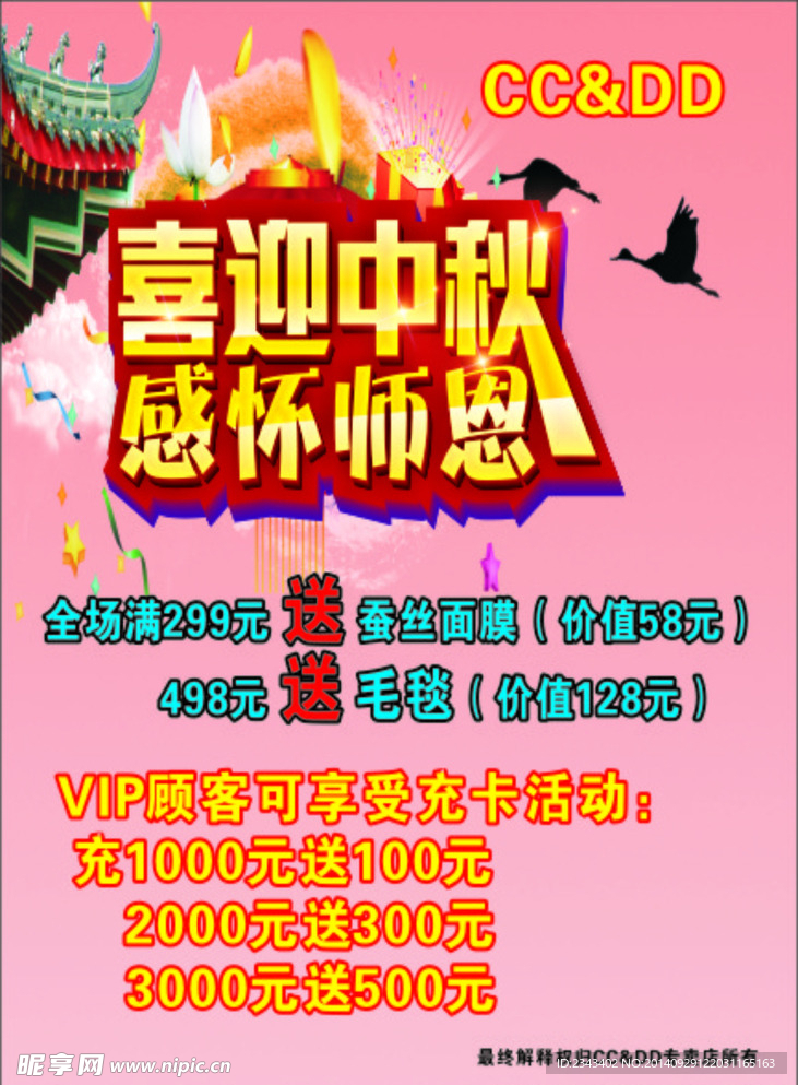 中秋