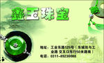玉石名片