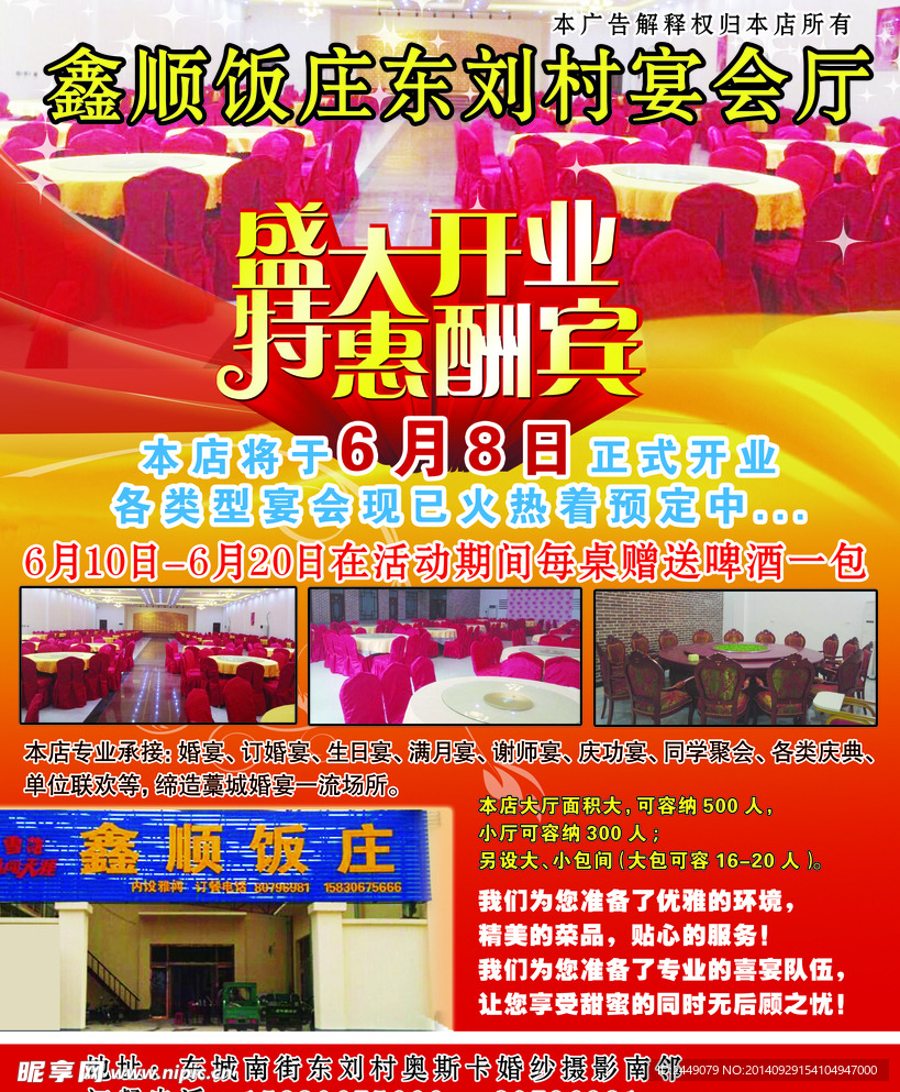 宴会厅开业宣传单