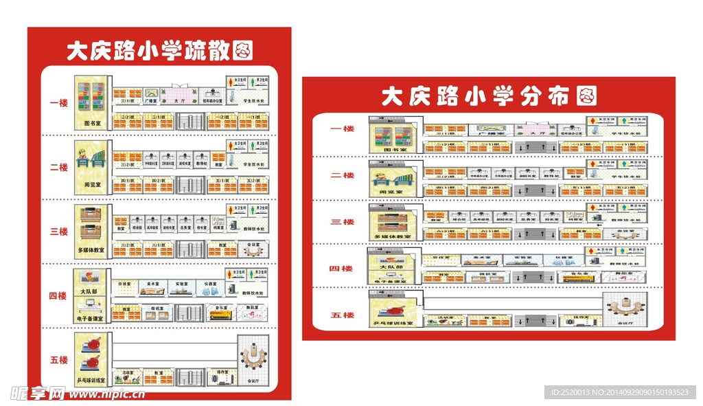 学校疏散图