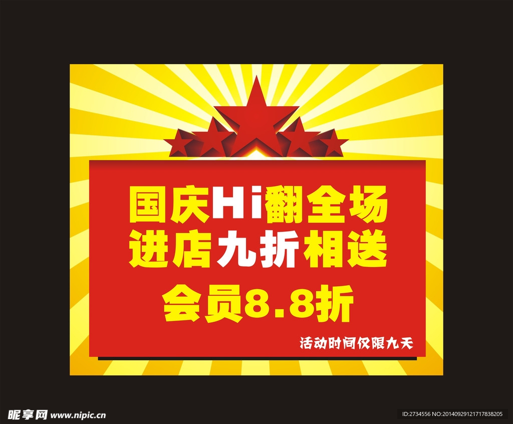 国庆