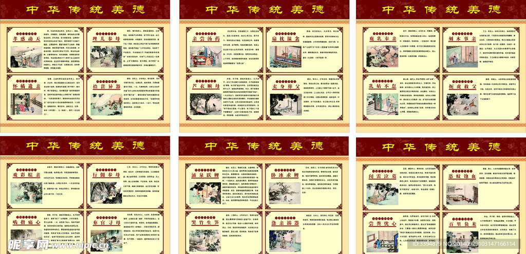 二十四孝图