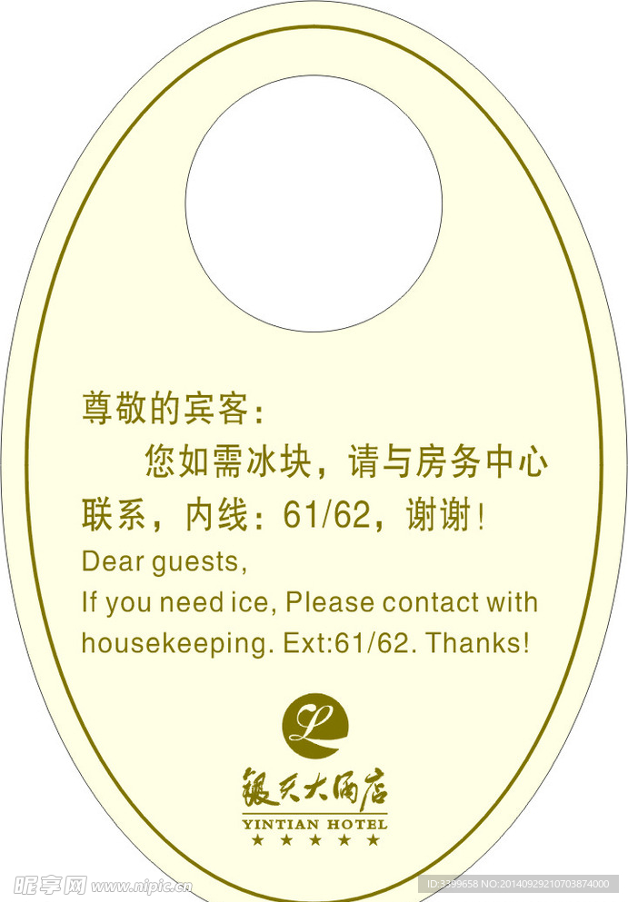 冰桶温馨提示