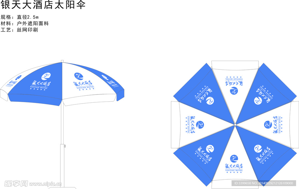 太阳伞