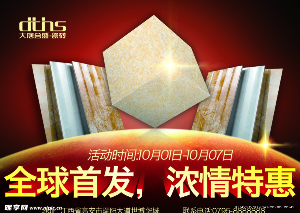 陶砖 瓷砖广告  陶砖
