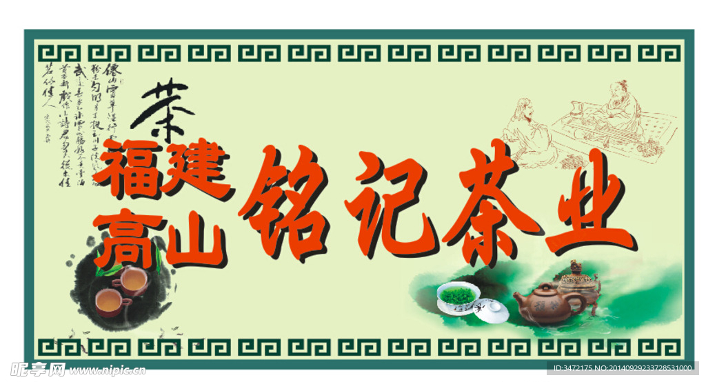 茶叶广告