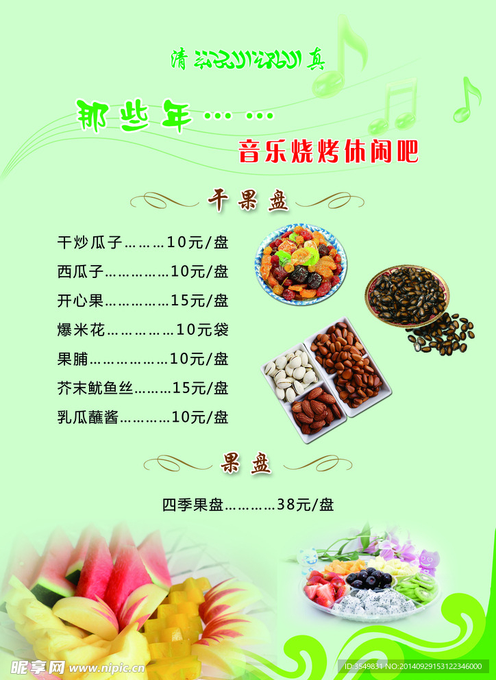 价目单