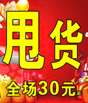 甩货