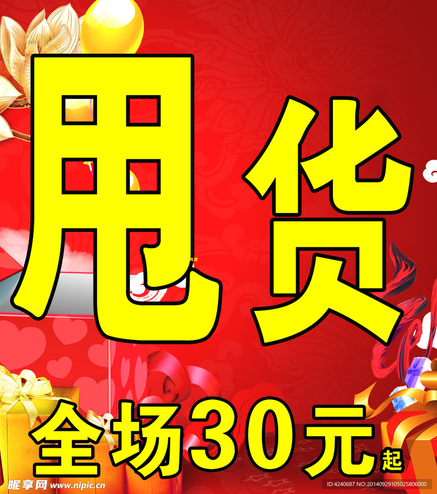 甩货
