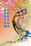 体育活动展板