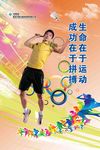 体育活动展板