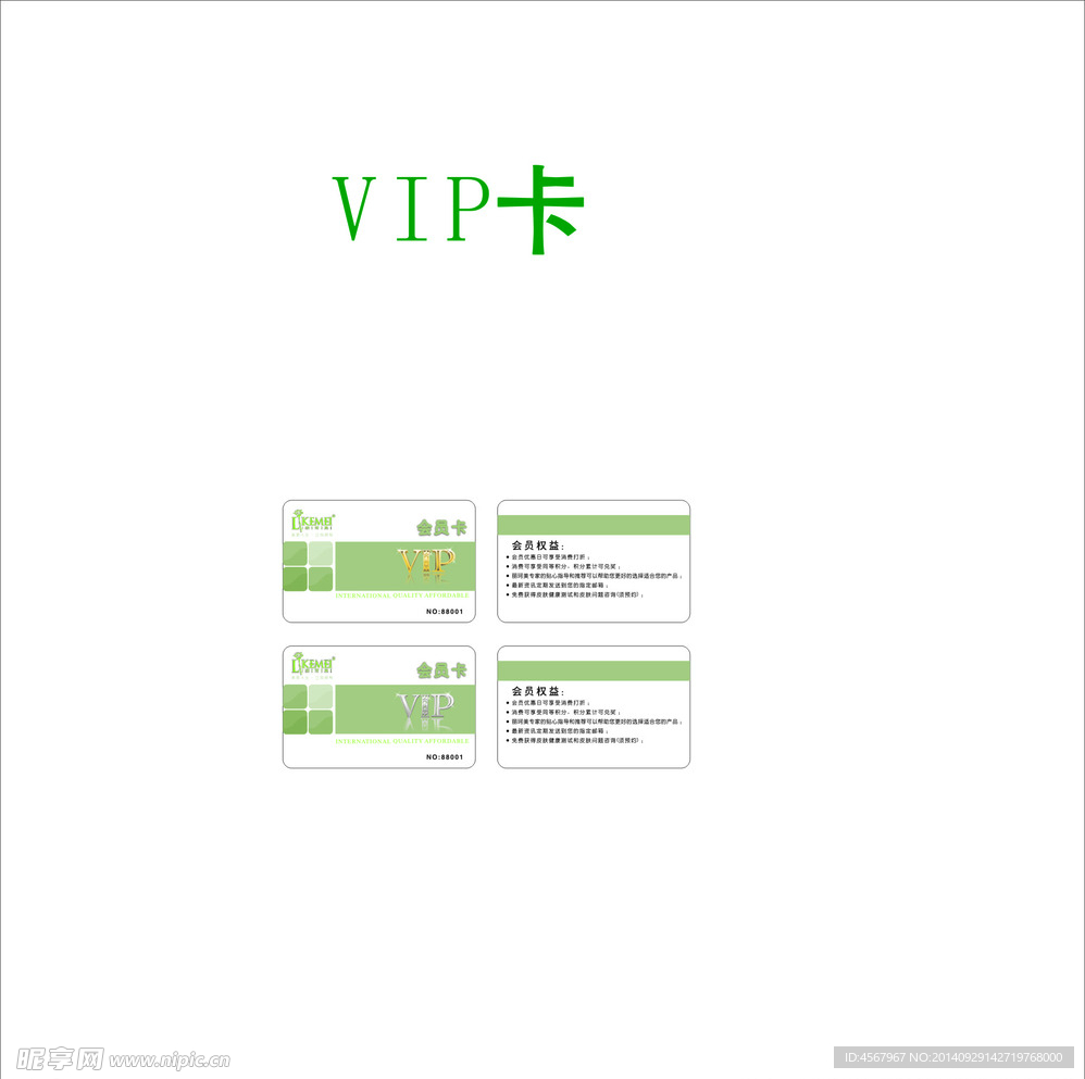 VIP卡