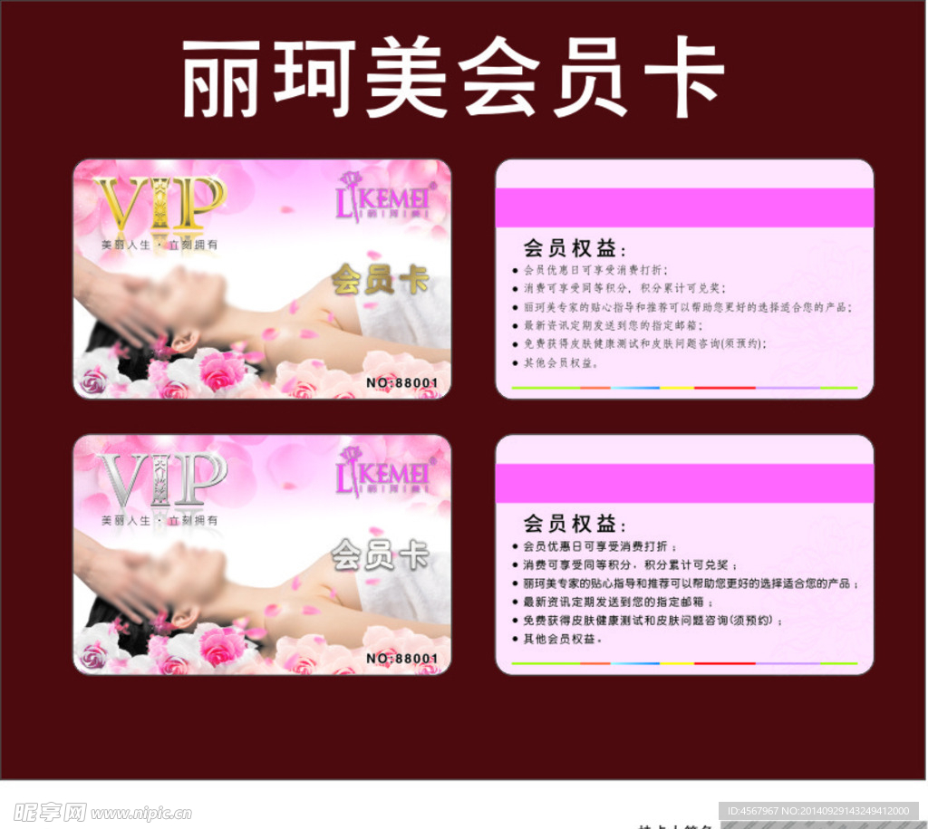 会员卡
