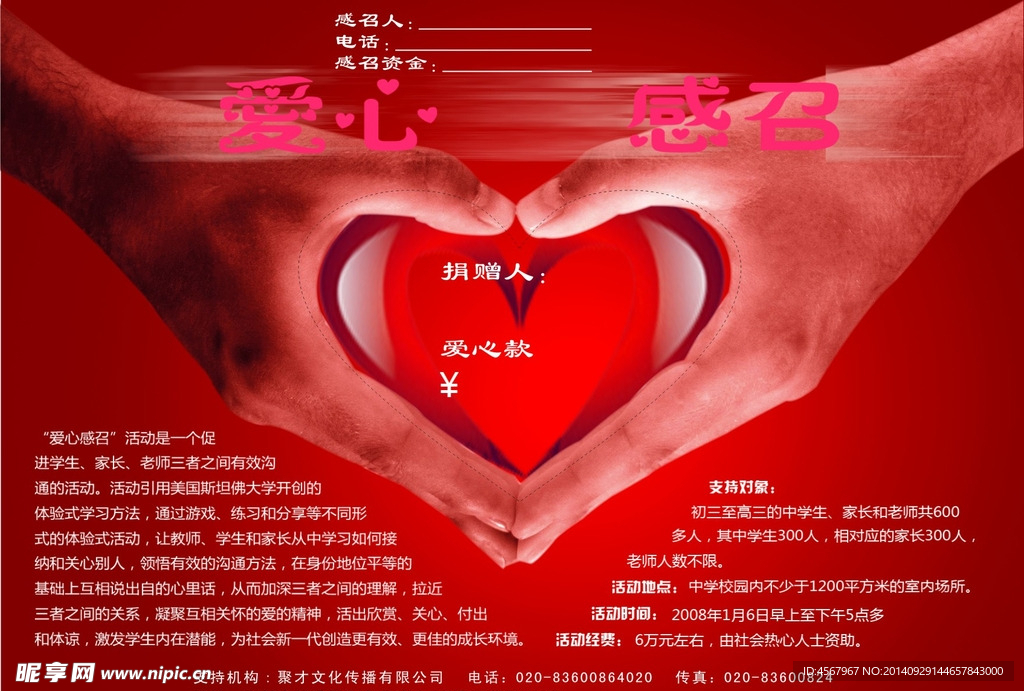爱心感召卡